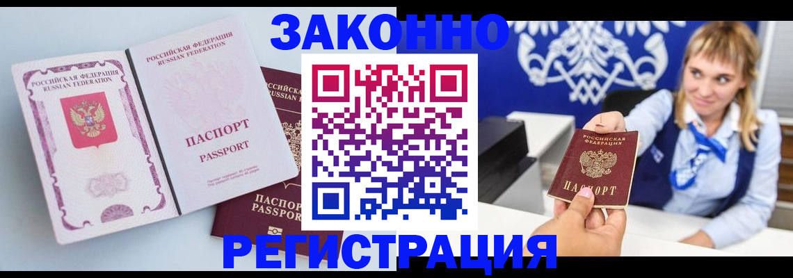 временная регистрация для всех в Реже