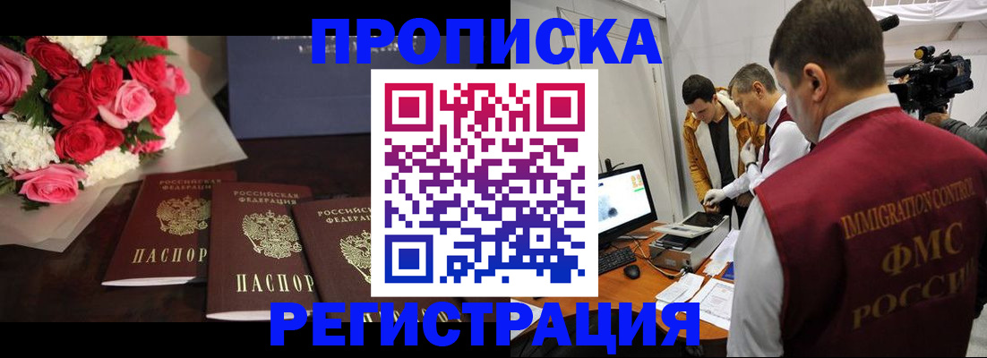 прописка в Реже